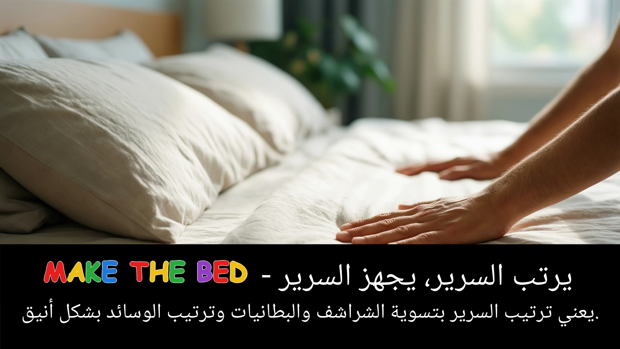 Arabic Illustration for make the bed